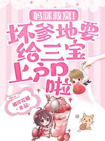 Mommy Saves the Nest! Bad Daddy Wants to Register for Sanbao