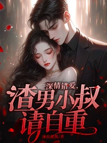 Deep Love, Wrong Love, Scumbag Uncle, Please Respect Yourself