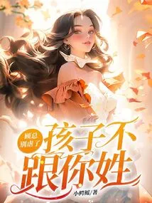 Mr. Gu, Stop Being Abusive. the Child Won't Have Your Last Name