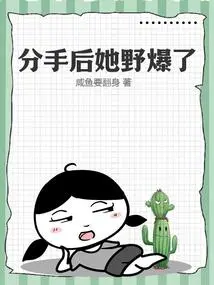 After the Breakup, She Went Wild