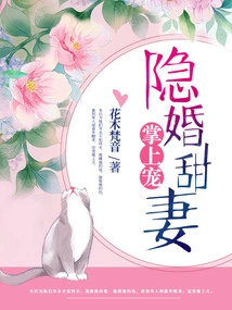 Hidden Marriage Sweet Wife Palm Pamper