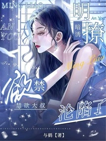 Overt and Covert Seduction, the Ascetic Uncle Fell