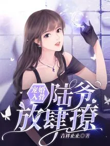 Doting on the Marriage to the Bone, Mr. Lu Flirts Wantonly