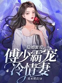 Hidden Marriage and Sweet Love, Fu Shaoba Dotes on His Cold Wife