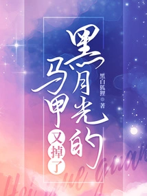 Black Moonlight's Vest Fell Off Again