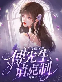 Seven Nights Domination, Mr. Fu, Please Restrain Yourself