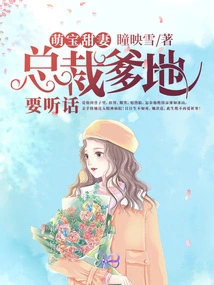 Cute Baby Sweet Wife: Ceo Daddy Be Obedient