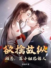 Play Hard to Get? Mr. Gu, Miss Su is Married