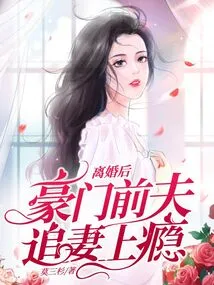 Rich Ex-husband Becomes Addicted to Chasing Wife after Divorce