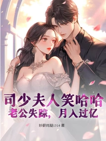 Mrs. Si Laughs: Her Husband is Missing and Her Monthly Income is over 100 Million