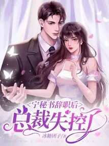 After Secretary Ning Resigned, the Ceo Lost Control