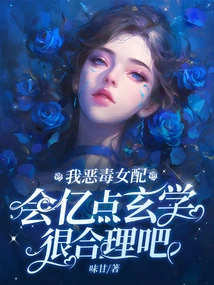 I Am a Vicious Female Supporting Character. it Makes Sense That I Know Hundreds of Millions of Points of Mysticism