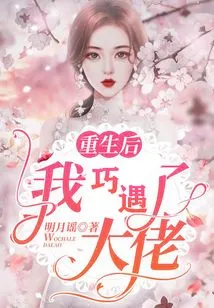 After Rebirth, I Met the Boss by Chance