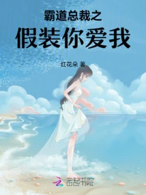 Domineering President: Pretend You Love Me