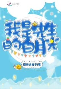 I Am Mr. Bai Yueguang