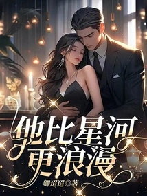 He is More Romantic Than Xinghe