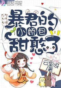 The Tyrant's Little Girl is so Sweet and Silly