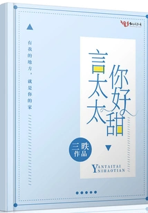 Mrs. Yan, You Are so Sweet