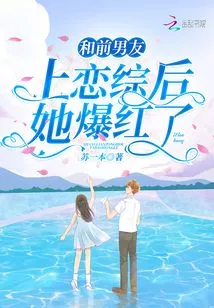 She Became Famous after Appearing on a Love Show with Her Ex-boyfriend