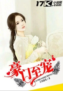 The Favorite of a Wealthy Family