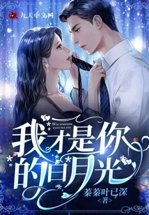 I Am Your White Moonlight