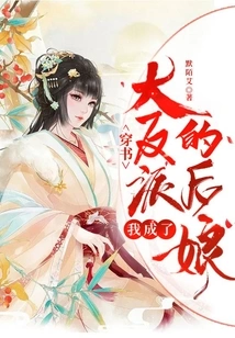 Chuan Shu: I Became the Stepmother of the Villain