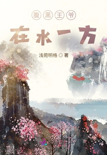 The Sinister Prince is on the Water Side