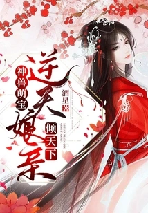 Mythical Beast and Cute Baby: the God-defying Mother Who Conquers the World