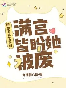 The Empress is Pure and Weak, and Everyone in the Palace Hopes That She Will Be Deposed