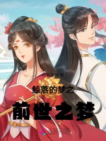 The Dream of a Falling Whale, the Dream of a Previous Life