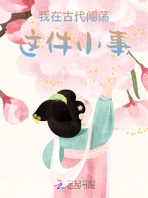 It's a Small Thing That I Made a Fortune in Ancient Times