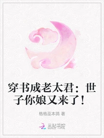 Wear a Book to Become an Old Lady: Your Majesty, Your Mother is Here Again!