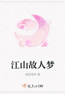 The Dream of Old Friends in the Country