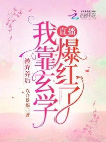 After Being Abandoned for Adoption, I Became Famous Through My Metaphysics Live Broadcast