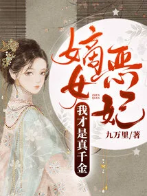 The Legitimate Daughter and Evil Concubine, I Am the Real Daughter