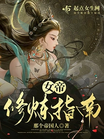 Empress Cultivation Guide