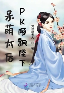 The Cute Queen Mother Pk His Majesty Ah Piao