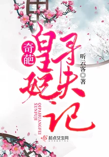 The Story of a Weird Princess Looking for a Husband