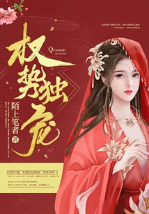 Powerful and Favored