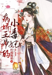 The Yandere Prince's Little Poisonous Concubine