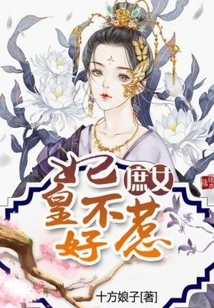 The Concubine is Not Easy to Mess With