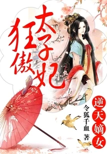 The God-defying Daughter: the Arrogant Crown Princess