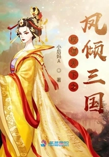 The Powerful Phoenix That Controls the World Dominates the Three Kingdoms