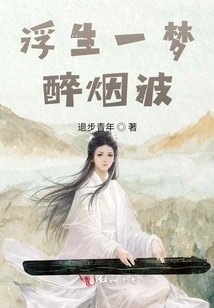 Floating Life and a Dream of Drunken Mist