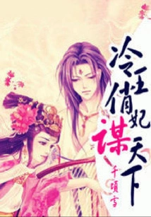 The Cold King and the Beautiful Concubine Seek the World