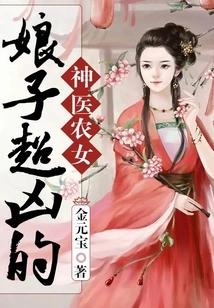 Miracle Doctor and Peasant Girl: the Lady is so Fierce