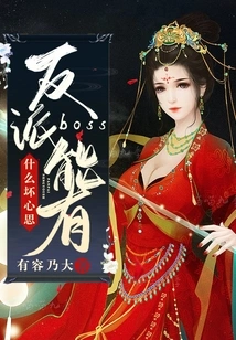 What Bad Intentions Can a Villain Boss Have?