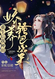 After Rebirth, I Farm and Pamper the Slut and Become the War King