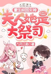 Reborn Campus Goddess: Madam, She is the High Priest!