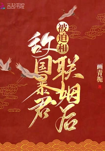 After Being Forced to Marry the Tyrant of an Enemy Country